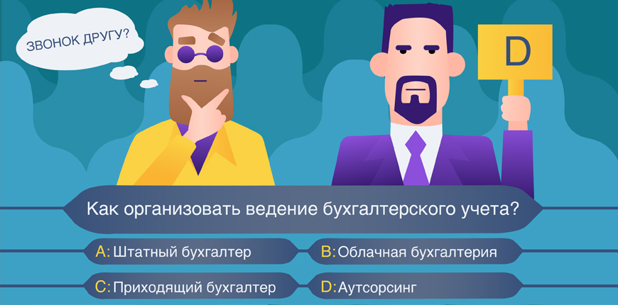 Аутсорсинг бухгалтерских услуг Киев