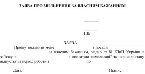 Розрахунок при звільненні