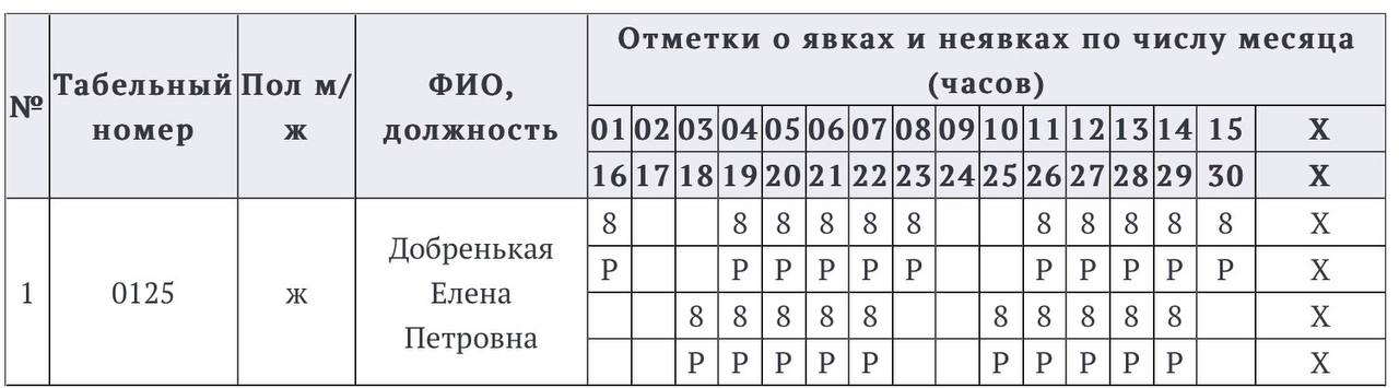 Табель учета рабочего времени на 2023/2024 год