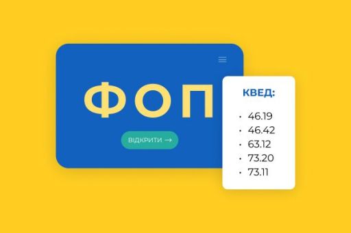 Регистрация ФОП
