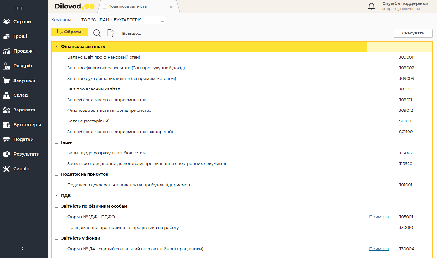 Топ програм для спрощення бухгалтерського обліку