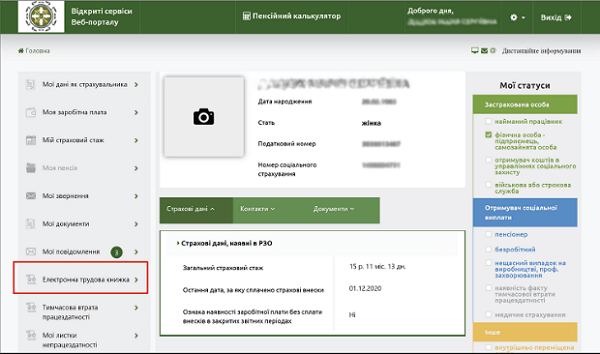 На що слід звернути увагу при використанні електронних трудових книжок 
