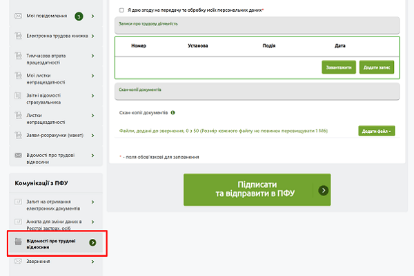 На що слід звернути увагу при використанні електронних трудових книжок 