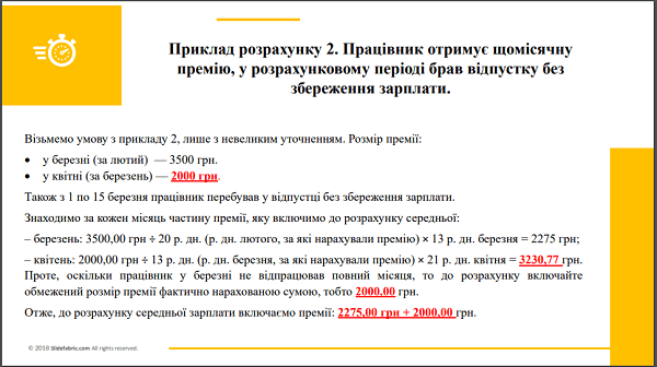 Розрахунок середньої заробітної плати