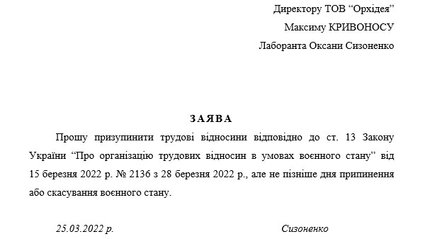 Як оформити призупинення трудового договору в умовах надзвичайного стану