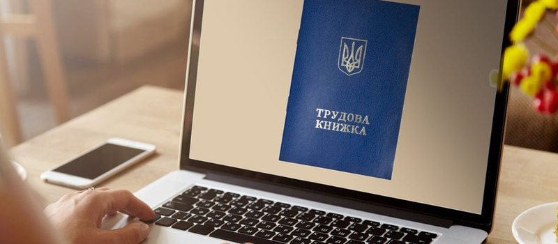 Работа с электронными трудовыми книжками