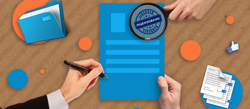 Лицензирование предприятия