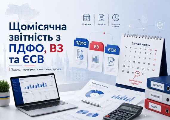 Ежемесячная отчетность по зарплатным налогам: как правильно подать НДФЛ, военный сбор и ЕСВ