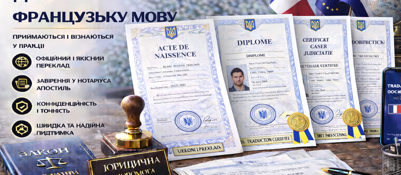 Перевод документов на французский язык