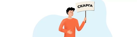 Жалоба на действия частного исполнителя