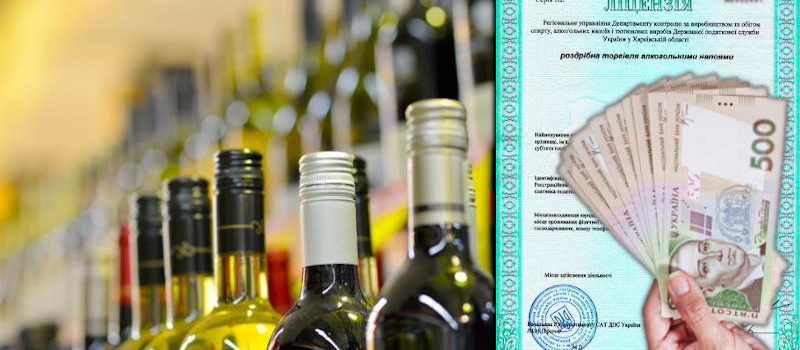 Ліцензія на алкоголь у Львові