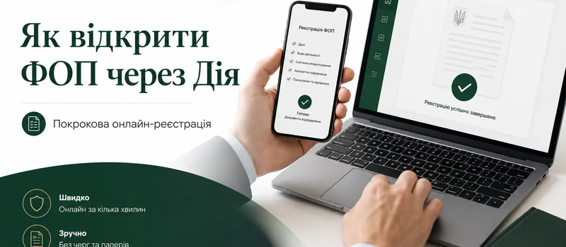 Як відкрити ФОП через Дія