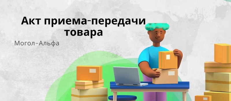 Акт приема передачи материальных ценностей