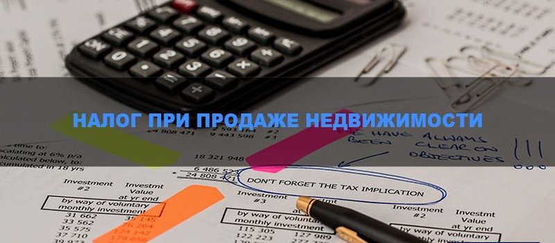 Налоги при продаже и покупке квартиры в Украине