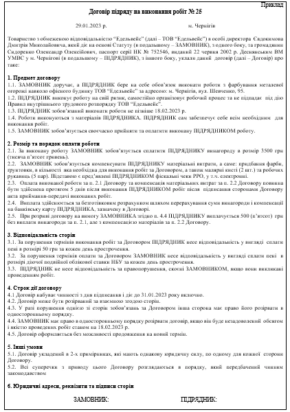 Цивільно-правовий договір 2023