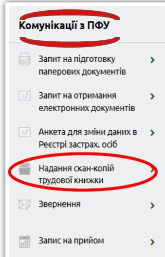 На що слід звернути увагу при використанні електронних трудових книжок 