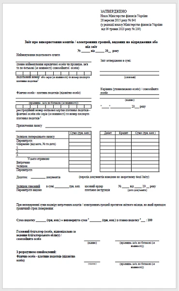 Как заполнить авансовый отчет