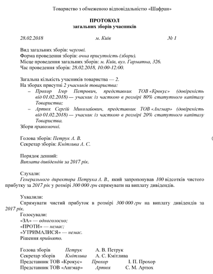 Особенности выплаты и налогообложения дивидендов в ООО
