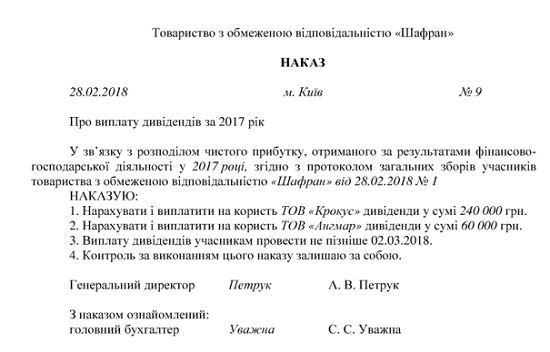 Особливості виплати й оподаткування дивідендів у ТОВ