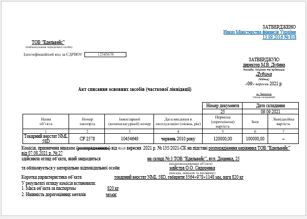 Списание основных средств