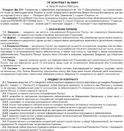 Гіг-контракти: умови, особливості та зразки