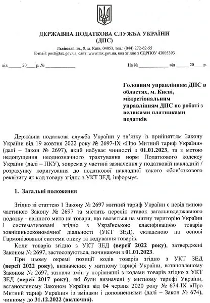 Код УКТ ЗЕД в податковій накладній: як визначити