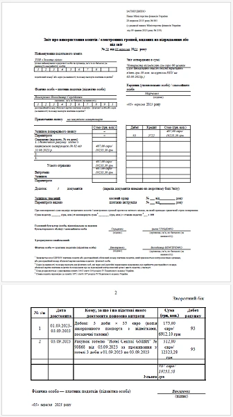 Как заполнить авансовый отчет