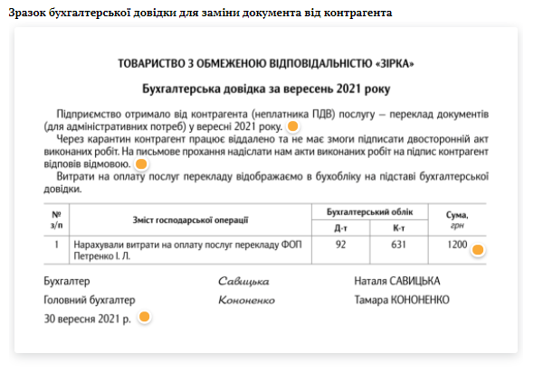 Бухгалтерська довідка: коли та як складати