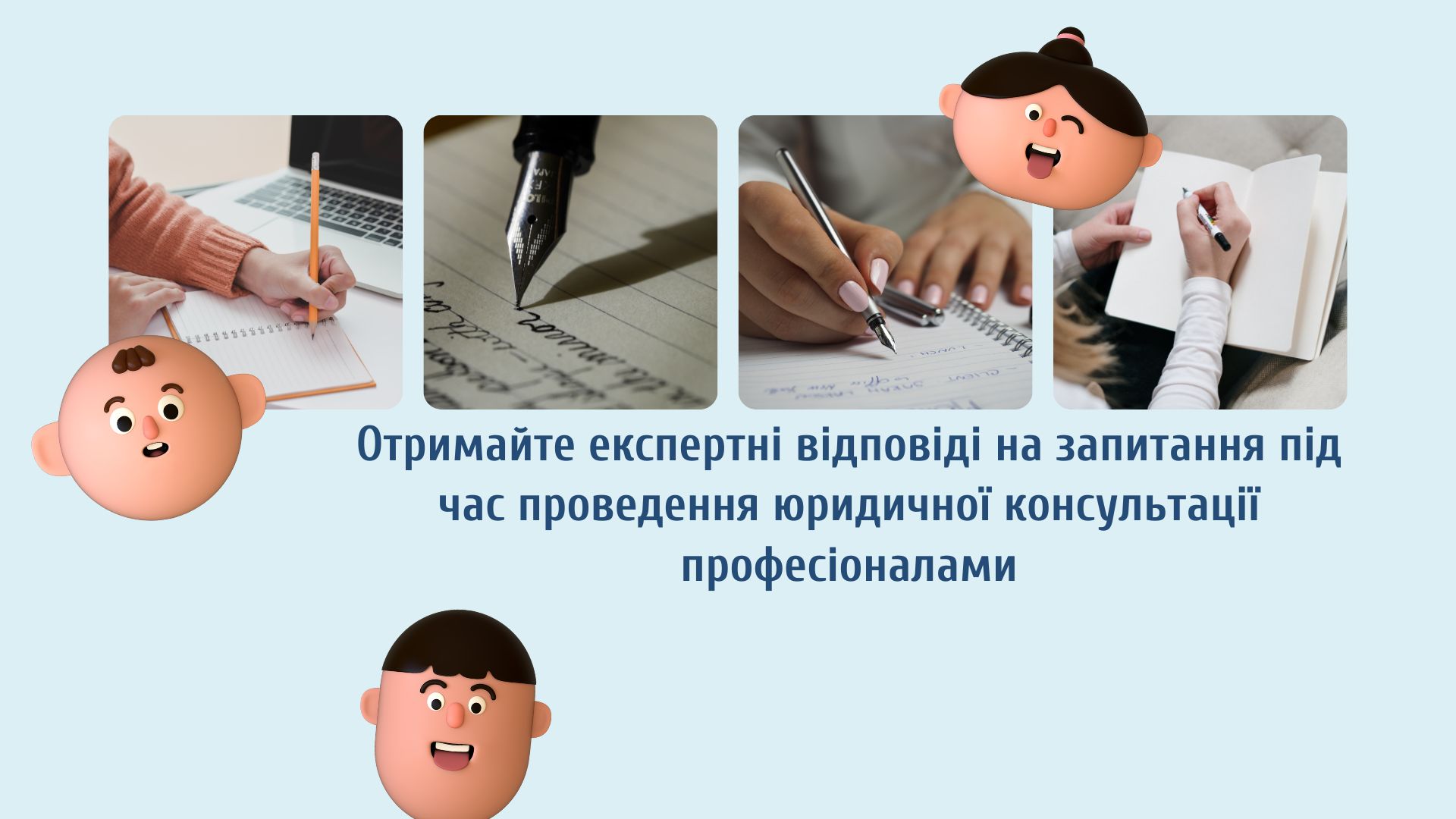 Юридична консультація