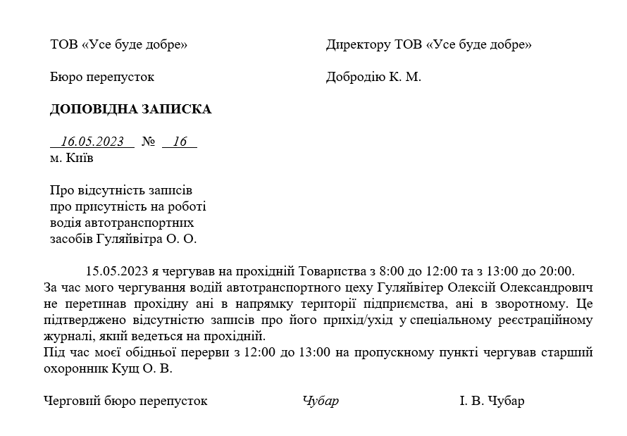 Доповідна записка