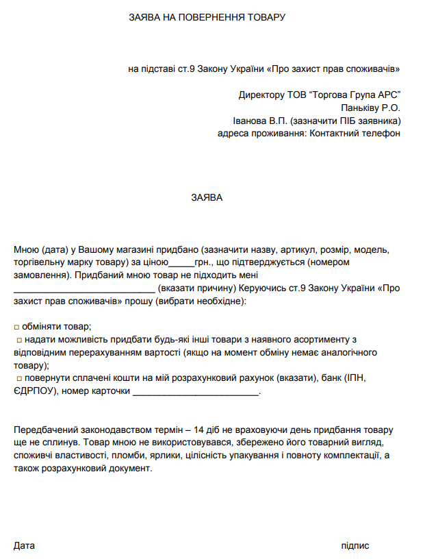 Як повернути кошти у разі відмови від товару