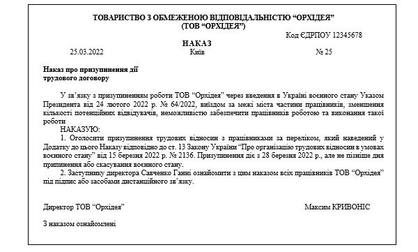 Як оформити призупинення трудового договору в умовах воєнного стану