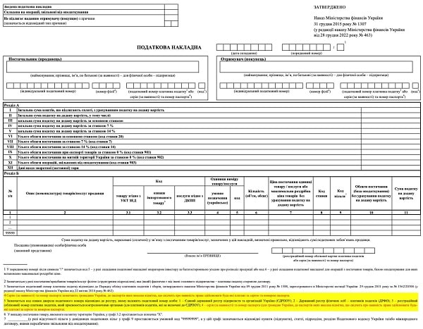 Податкова накладна